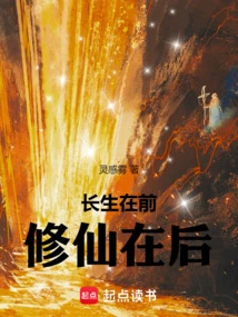 Immortality Comes First, Cultivating Immortality Comes Later