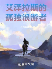 The Lone Wanderer of Azeroth