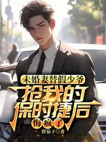 My Fiancée Regretted Going Crazy after Snatching My Porsche for the Fake Young Master