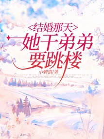 On the Wedding Day, Her Godbrother Wanted to Jump Off the Building