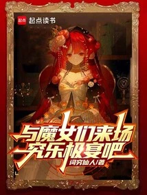 Let's Have an Ultimate Feast with the Witches