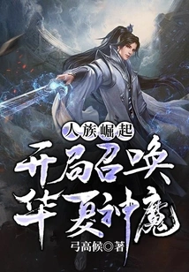 The Rise of the Human Race, Summoning Chinese Gods and Demons at the Beginning