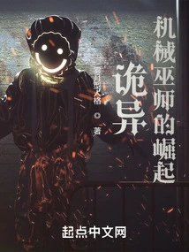 The Rise of the Weird Mechanical Wizard