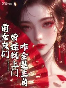 Ex-girlfriends Come to Visit with Their Children, but They Are All the Protagonists