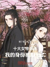 Top Ten Empresses Looking for Husbands, My Identity Was Exposed