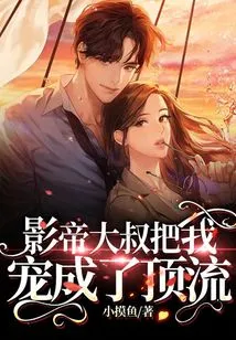 The Movie King Uncle Pampered Me to the Top