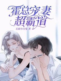 Mr. Huo Dotes on His Wife and is Super Domineering