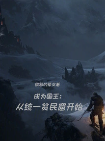 From the Streets to the Throne