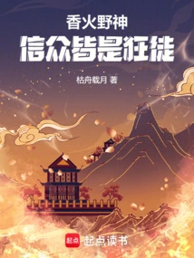 Incense is a Wild God, All Believers Are Fanatics