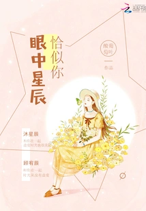 Just Like the Stars in Your Eyes