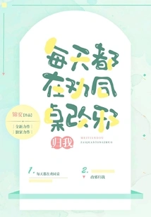 Every Day I Persuade My Deskmate to Change His Ways and Join Me