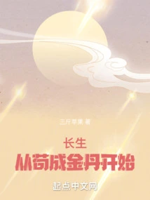 Immortality Begins with the Creation of a Golden Elixir