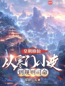 Cultivation of Immortality in the Dynasty: from a Humble Official to a Regular Official