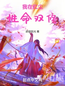 I Cultivate Both My Life and My Life in This World of Mortals