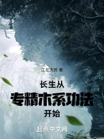 Immortality Begins with Specializing in Wood-based Exercises