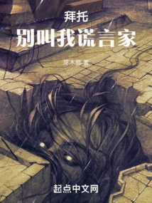 Please! Don't Call Me a Liar