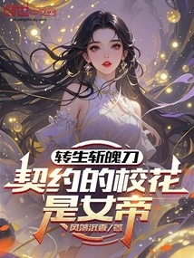 Reincarnated Zanpakuto, the School Beauty Who Made the Contract is the Empress