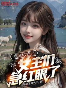 My Tulle Went Crazy, and the Heroines Were All Red-eyed!