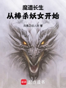 Demonic Immortality: Starting from Killing the Witch with a Stick