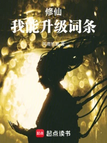 Cultivation, I Can Upgrade the Entry