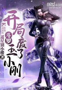 Douluo: Yu Xiaogang Was Eliminated at the Beginning