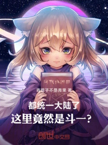 The Continent Has Been Unified, but Here is Dou Yi?