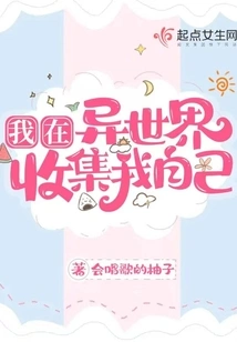 I Collect Myself in Another World