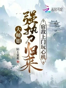 The Senior Sister Returns with Strength, and the Old Enemy Comes to Play Tricks