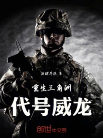 Rebirth of Delta, Codenamed Weilong