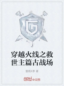 Cross Fire: the Savior Chapter Ancient Battlefield