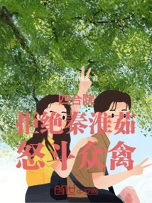 Siheyuan: Reject Qin Huairu and Fight with All the Animals in Anger