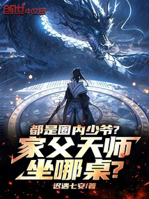 Are They All Young Masters in the Industry? at Which Table Does My Father, Heavenly Master, Sit?