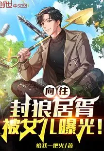 Longing For: Seal the Wolf as Xu and Be Exposed by His Daughter!