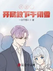 Douluo: Save Qian Renxue at the Beginning