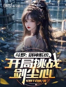 Douluo: Sword God System, Challenge Jian Chenxin at the Beginning
