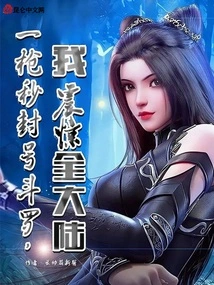 Douluo Was Banned with One Shot, I Shocked the Whole Continent