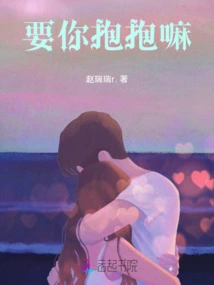 I Want You to Hug Me