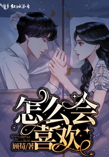 How Could You Like It?