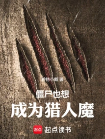 Zombies Also Want to Become Hunter Monsters