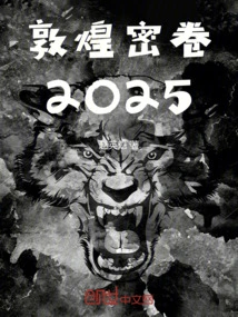 Dunhuang Secret Scroll 2025