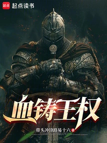 Royalty Forged in Blood