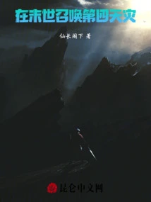 Summoning the Fourth Natural Disaster in the Last Days