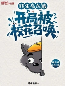 Reincarnated as a Gray Wolf, Summoned by the School Beauty at the Beginning