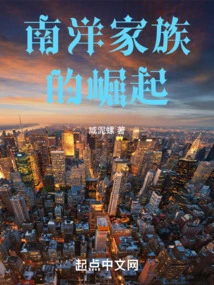 The Rise of the Nanyang Family