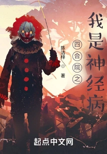 Siheyuan: I Am a Psychopath