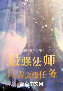 The Strongest Mage Only Needs Side Quests