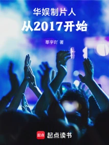 China Entertainment Producer Starting in 2017