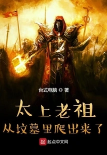 The Great Ancestor Climbed Out of the Grave