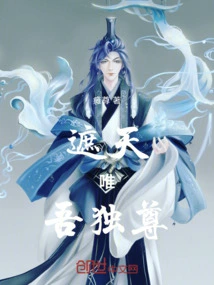 Covering the Sky: I Am the Only One Who Dominates