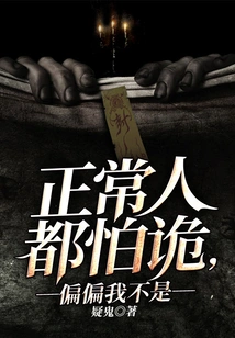 Normal People Are Afraid of Tricks, but I Am Not